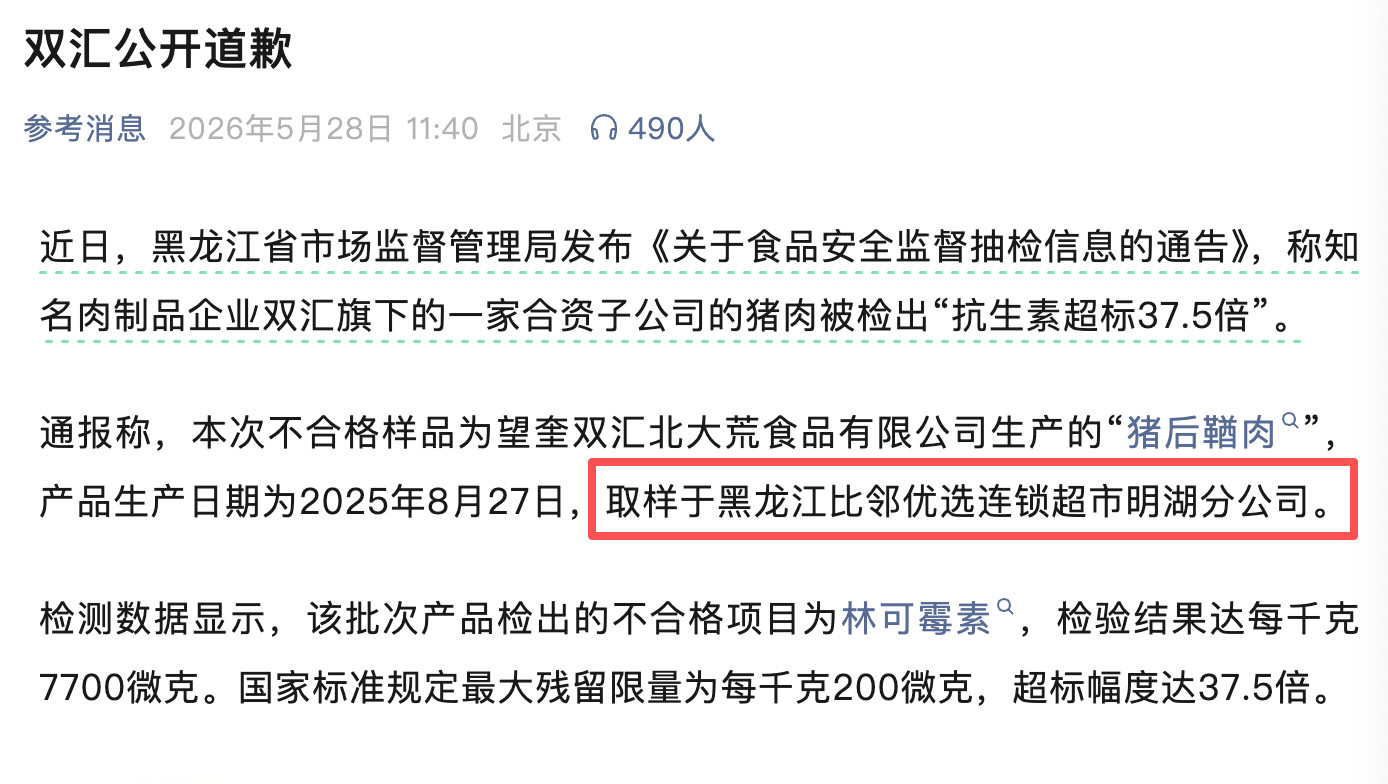 双汇猪肉的抗生素超标好几十倍，而且是在销售终端被检测出来的，这说明已经有很多抗生