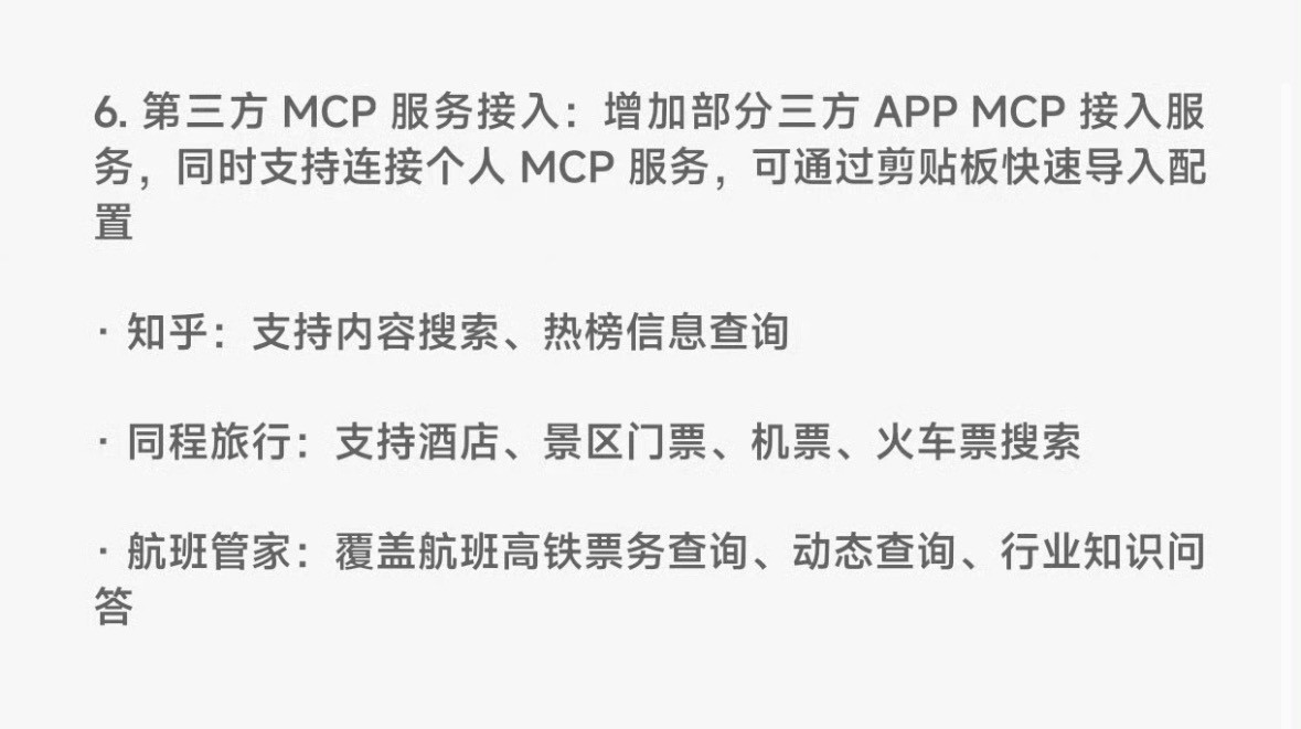 小米的miclaw接入知乎了还接入了同村旅行和航班管家。再加上之前接入的一堆我不
