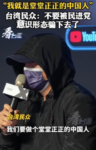 炮轰民进党，台湾民众怒怼赖清德！3月14日媒体爆料，一同胞当众发言：我们的教育