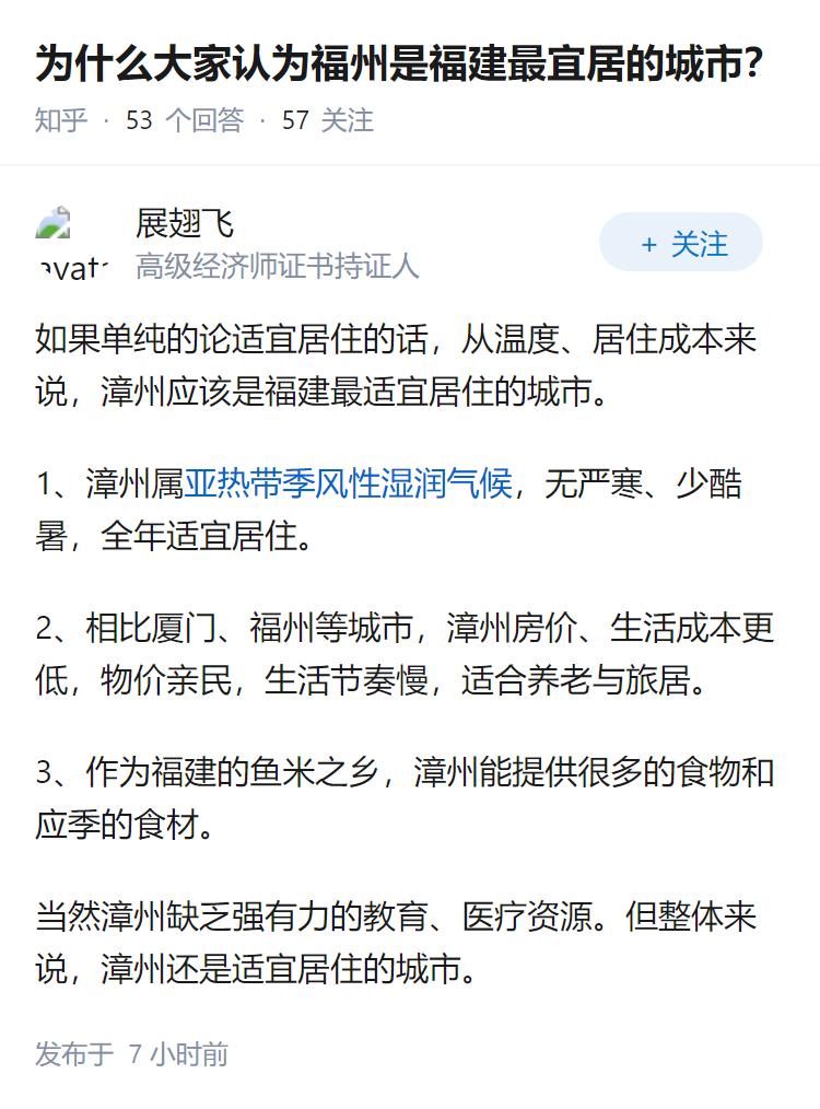 为什么大家认为福州是福建最宜居的城市？