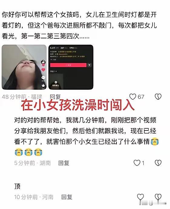 河南那个14岁女孩的视频你们刷到没？举着手机哭得直抽，说亲爹四次没敲门就闯进来，