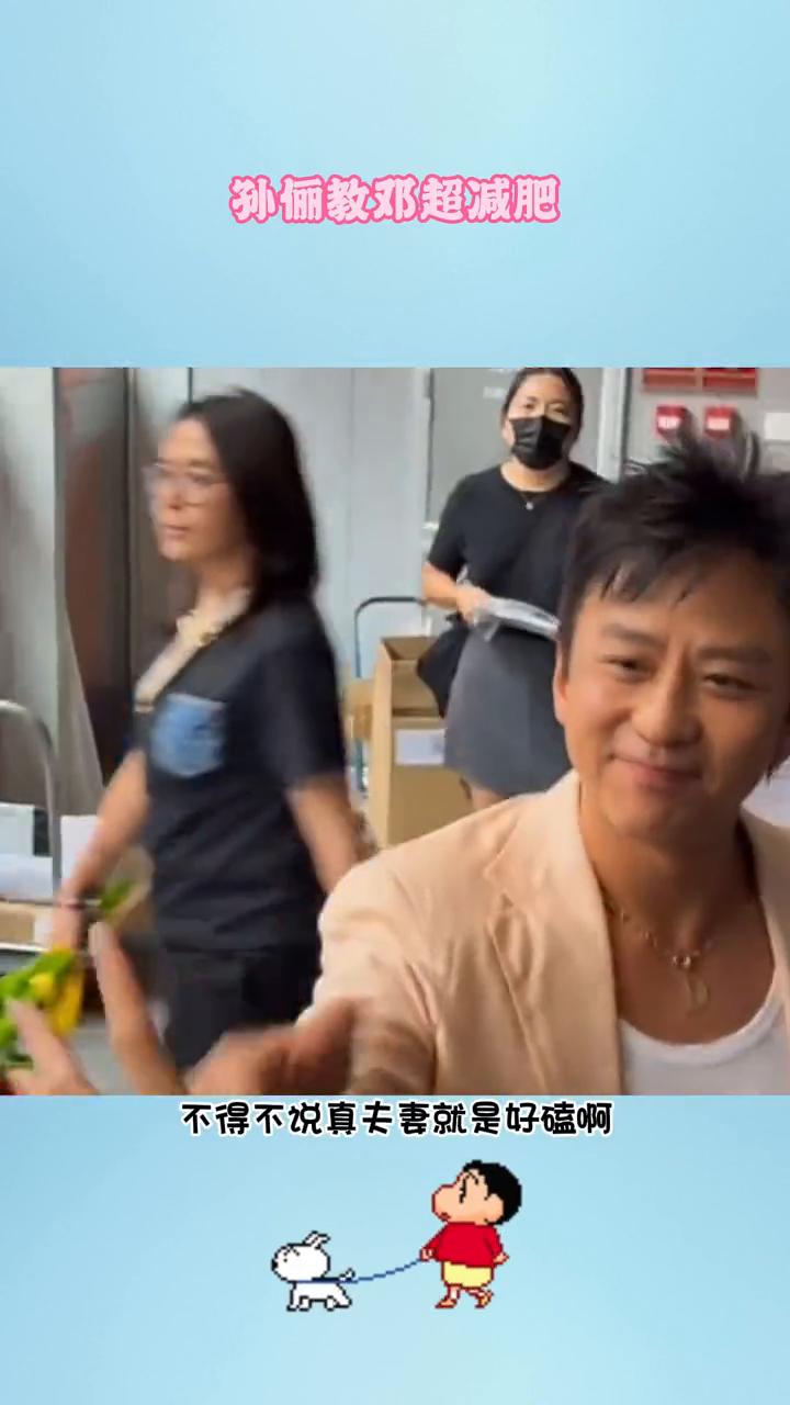 孙俪教邓超减肥。论身材管理还得是孙俪，吃东西会严格把控，还带着称称重量。孙俪教