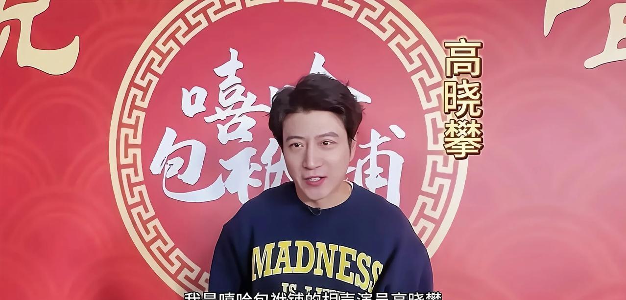 学郭德纲敢说真话奏效，高晓攀嘻哈包袱铺开业，姜昆、李金斗祝贺在中国传统相声界，
