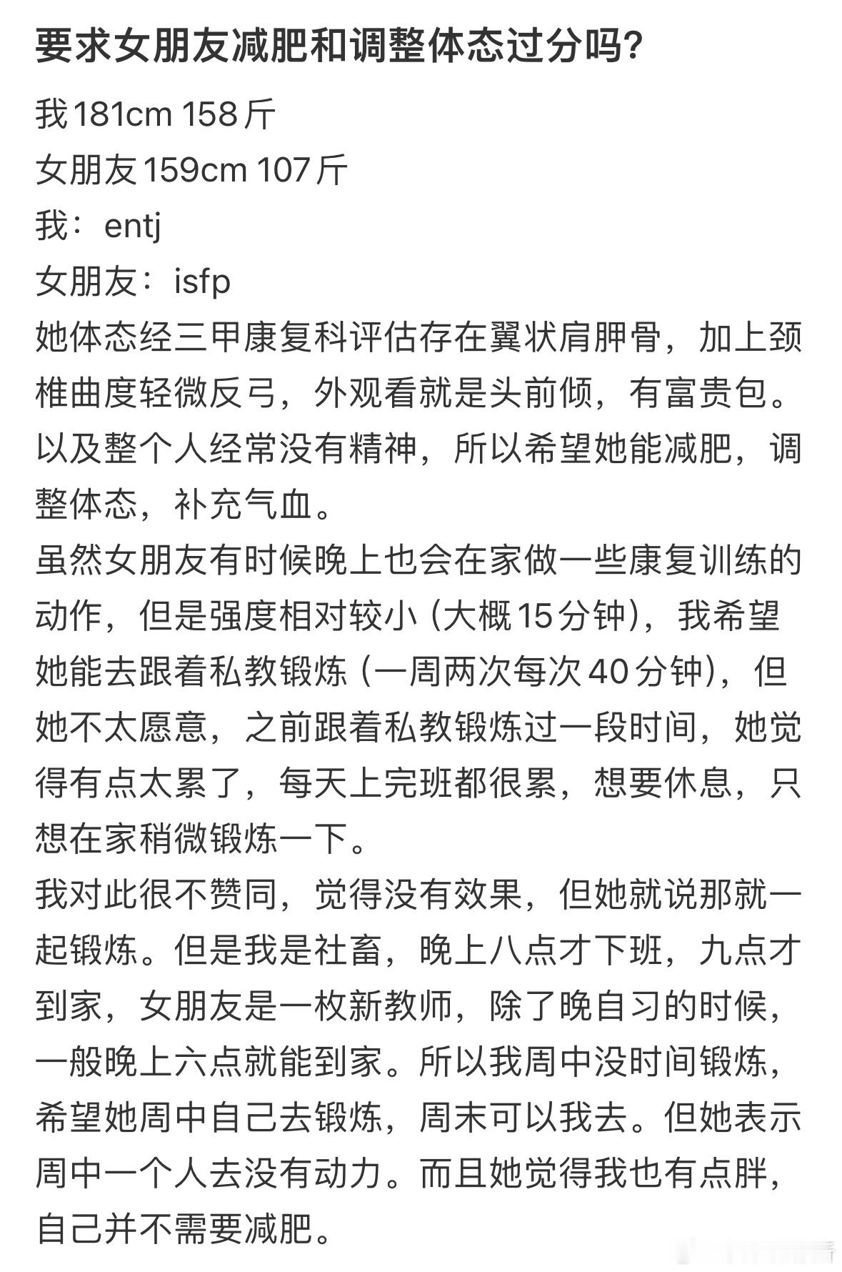 要求女朋友减肥和调整体态过分吗​​​