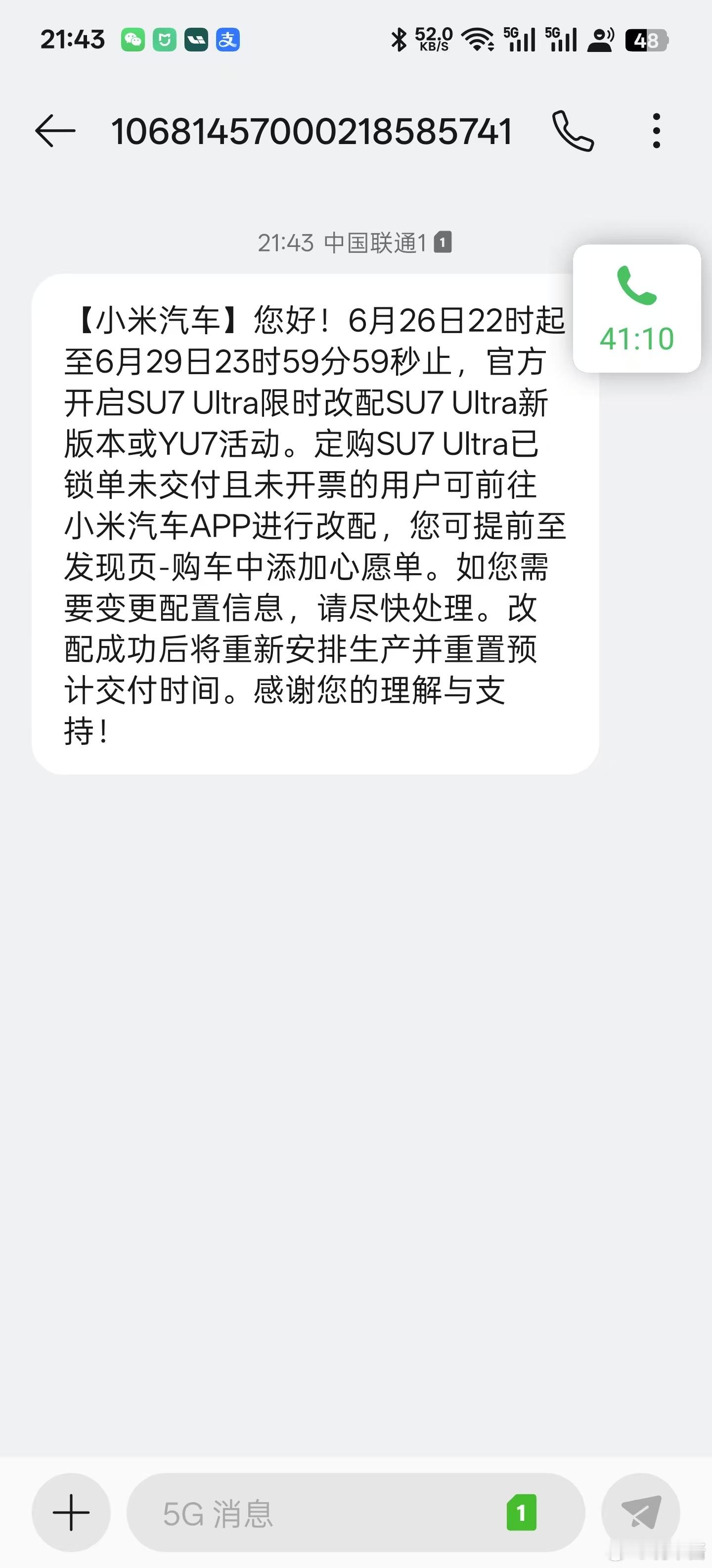好消息：小米su7ultra未提车车主可以转小米yu7坏消息：8月才提车😮