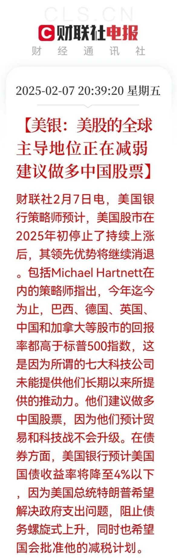 东方亮了！2025中国股市回报率超越美股。在过去相当长的时间里，全球股市仿佛都被