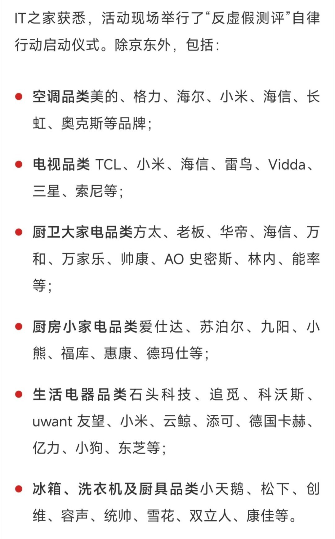 已有近百个品牌加入反虚假测评联盟，小米追觅海信海尔格力等等都在列。注意，这是家电