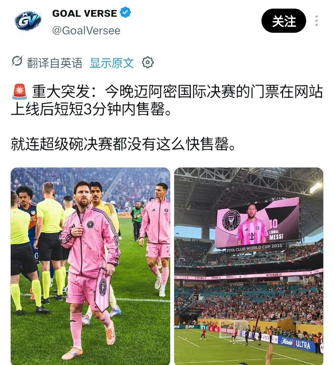 迈阿密国际北冠杯夺冠纯粹是自娱自乐！美职联都有点过意不去了，迈阿密如果再输球，球