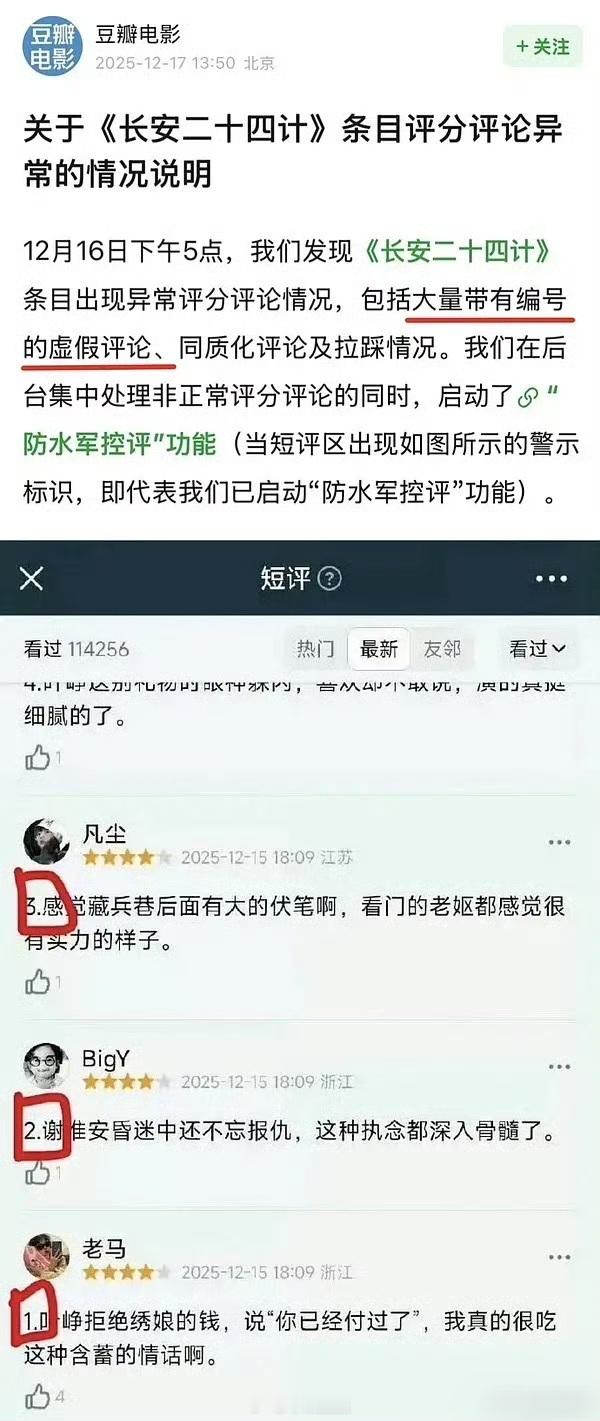 长安二十四计数据出现的bug：5万豆瓣「数字编号短评」被官方清理；灯塔1.12