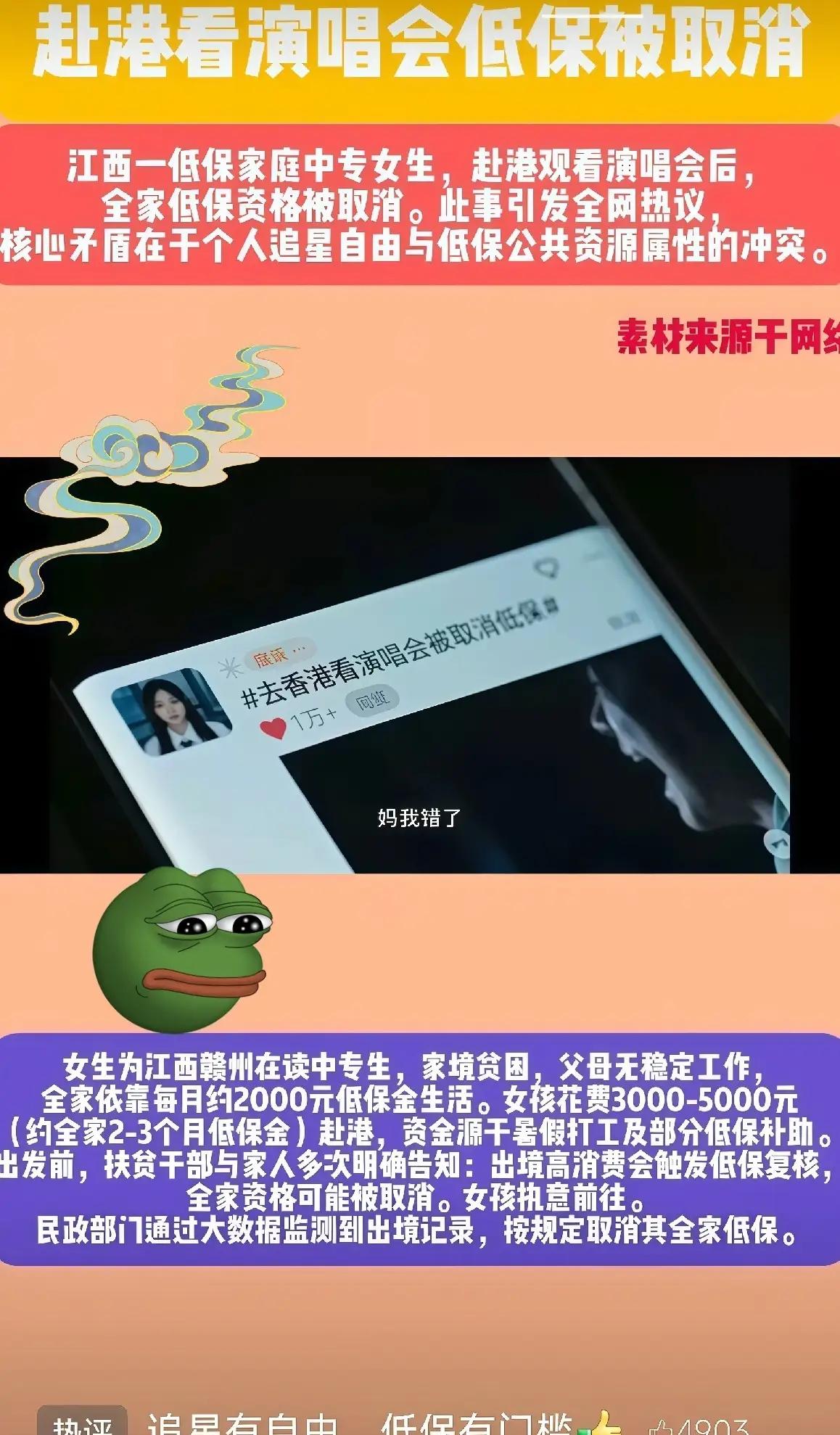 去香港追星被取消低保，这个事儿最关键的不是在于她花了多少钱。就在于反复劝说，反