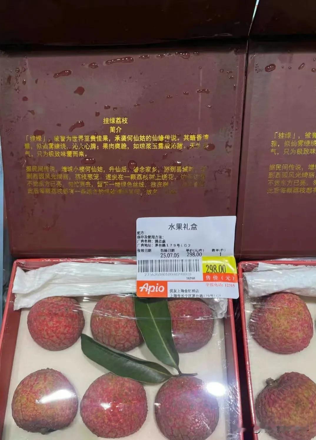 天呐！贫穷限制了我的想象力，这六颗荔枝居然卖298元！大概150g，也就是9
