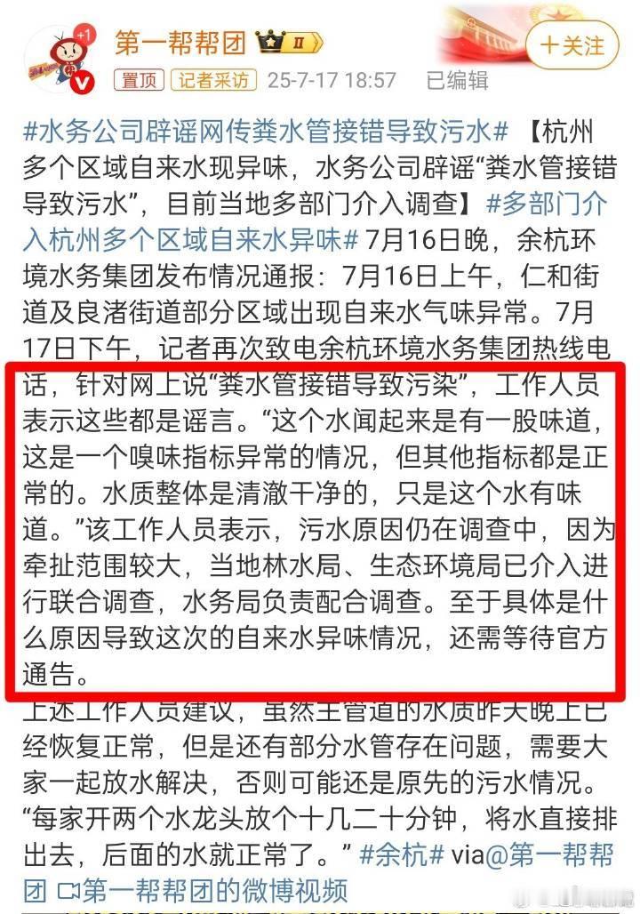 反转了，杭州余杭水是清澈干净的，只是一个臭宝苕溪在哪里？原水是什么？余杭自来水