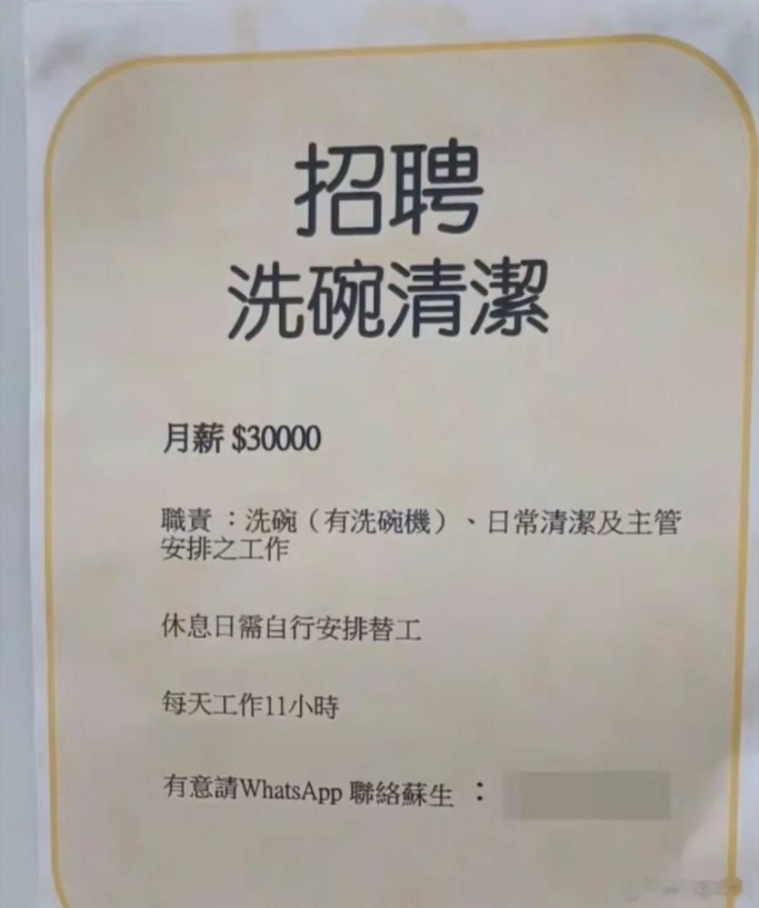 嘲温以凡在香港刷盘子的来看看香港洗碗人工有多高那边最低月薪15000港币大部分