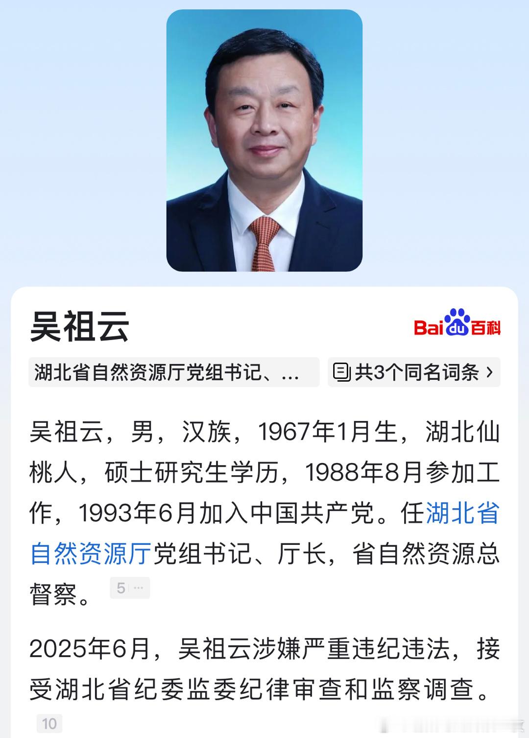 吴祖云被查，曾任潜江市委书记！​​​