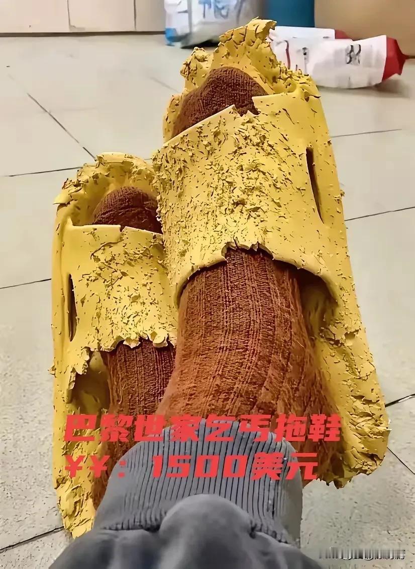 “你嫌人家穿的烂，人家嫌弃你穷。”还好，巴黎世家新款乞丐鞋，不坑穷人。你别嫌