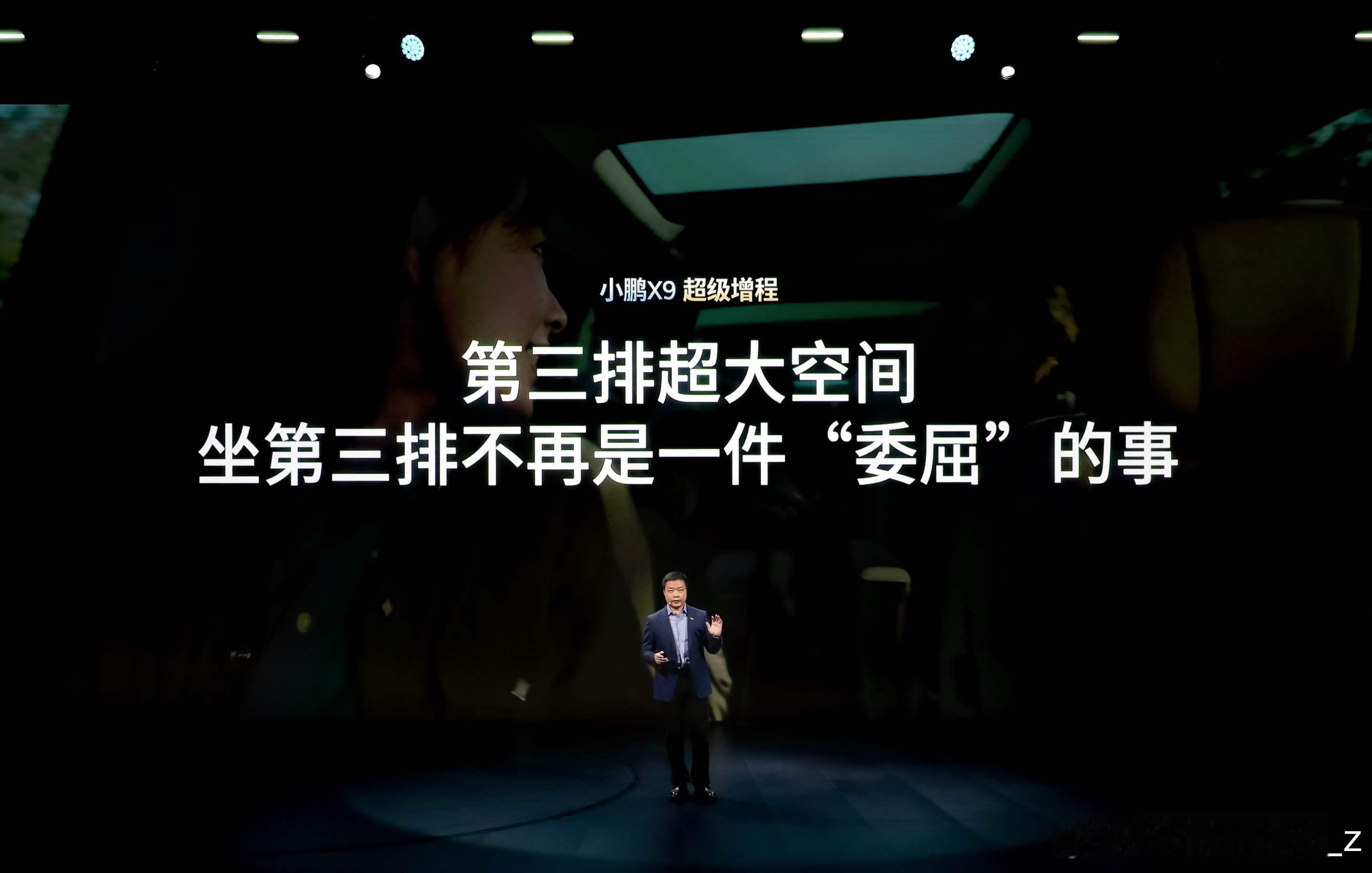 小鹏X9超级增程