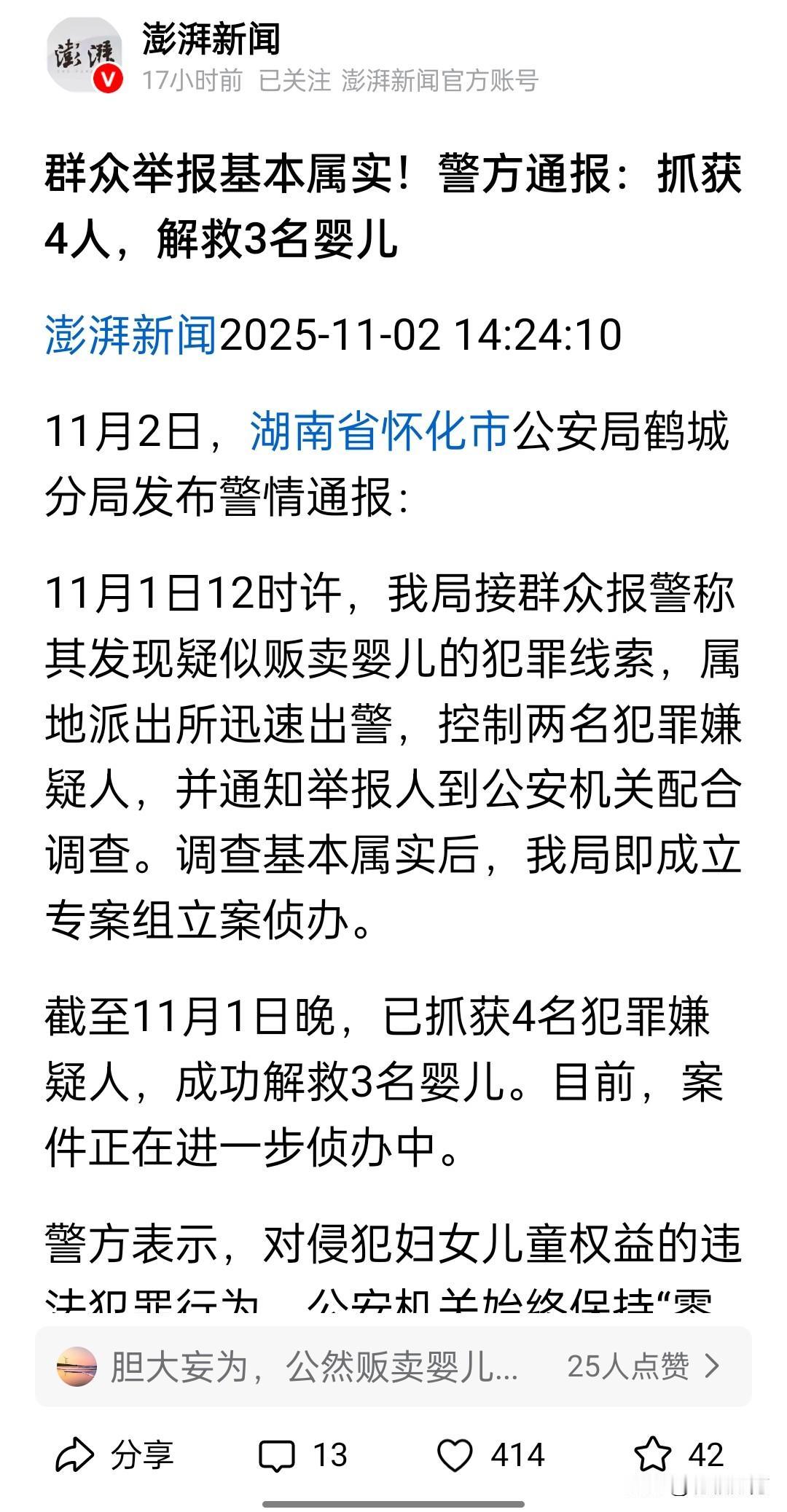 群众举报基本属实，警方根据线索解救3名婴儿。但是进行举报的群众却被“配合调查”3