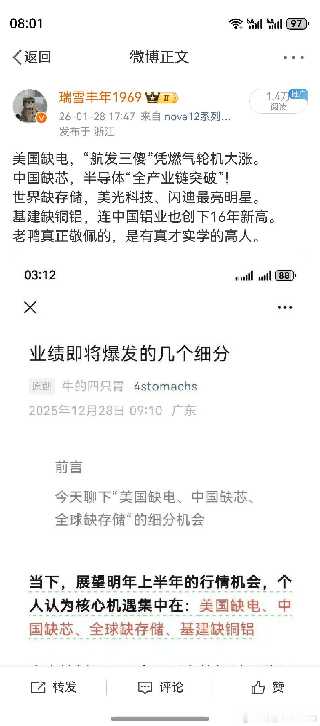 脑海里，始终浮现这位高人的话。世界缺存储，闪迪单月翻番有余。4句话，18个字。背