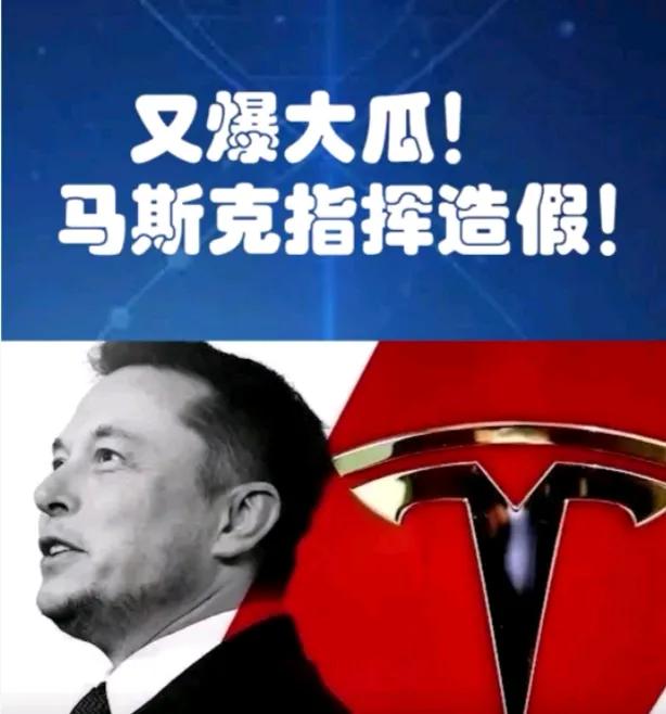 特斯拉自动驾驶造假实锤，那些吹马斯克的人当初的底气从何而来？人云亦云，别人放个屁