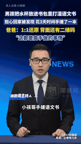 这个男孩火了！一小男孩把水杯放进书包里，结果漏水把语文书打湿了。怕被家长发现挨批