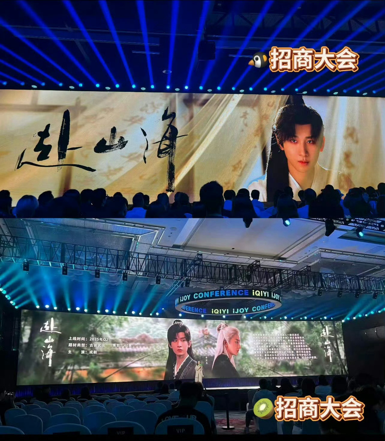 成毅赴山海腾讯爱奇艺双平台都满广的含金量，每播一部双平台剧就上升亿点点！这密密麻