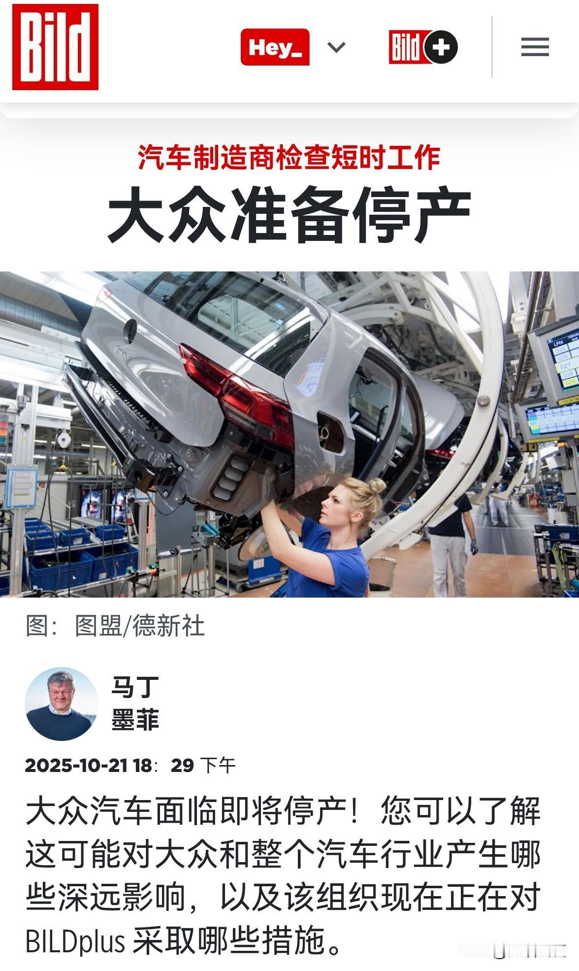 大众汽车在德国工厂高尔夫和途观要停产了！大众集团发言人称此次停产来源于【计划内】