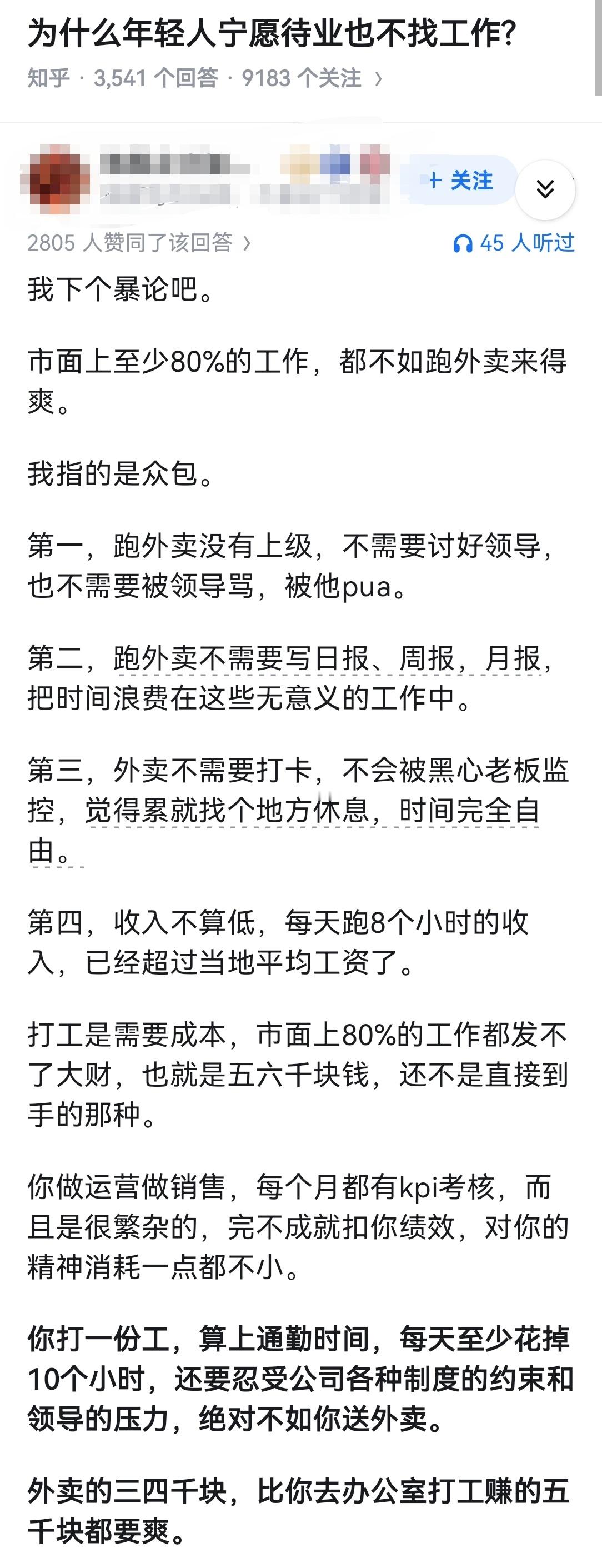 为什么年轻人宁愿待业也不找工作?