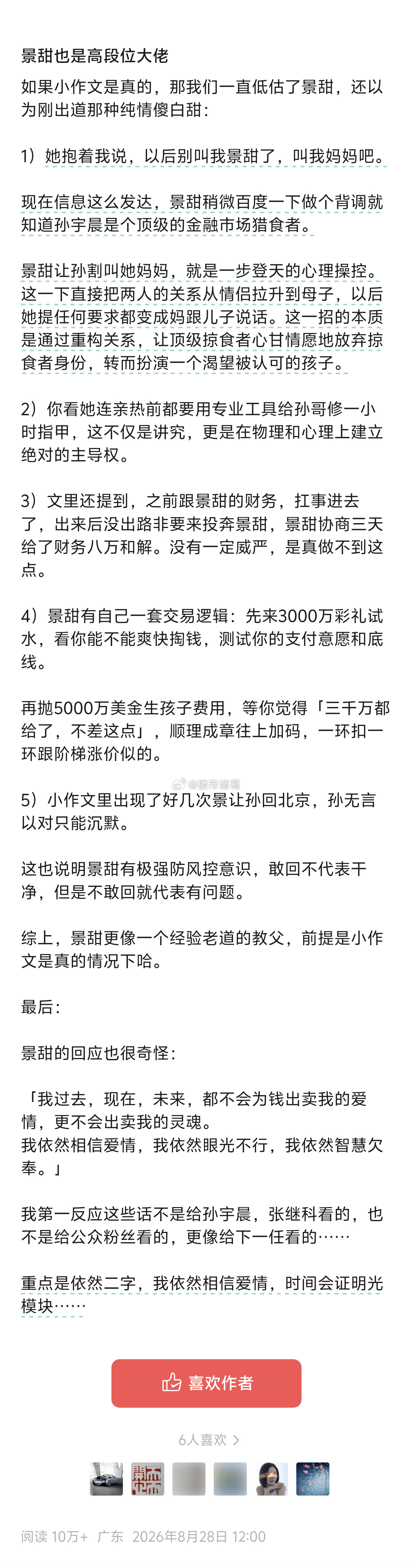 景甜也是高段位大佬！这是一出螳螂捕蝉，黄雀在后的戏码。所以说，不要一味的吃瓜，要