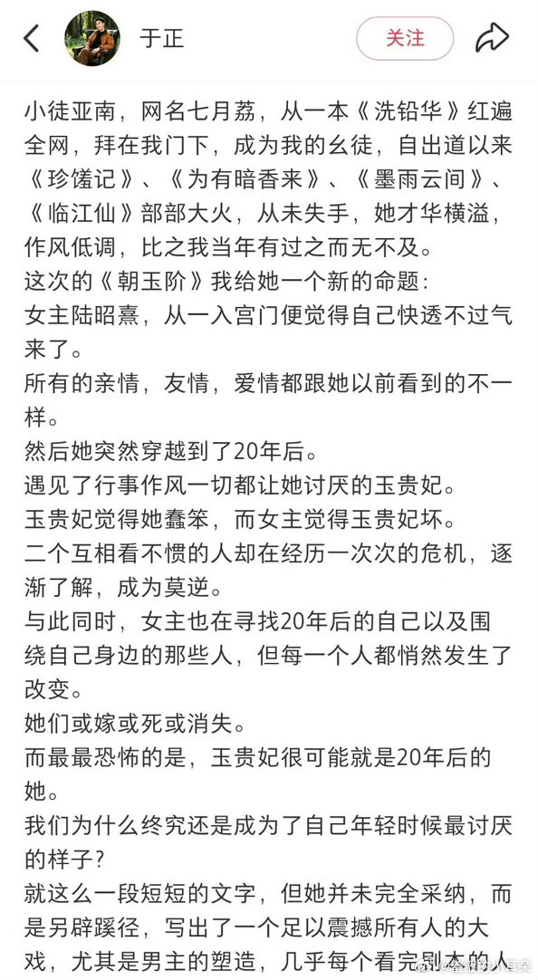 于正发的朝玉阶的简介，很像ai漫现在很流行的梗，女主突然穿越到几十年后发生的一系