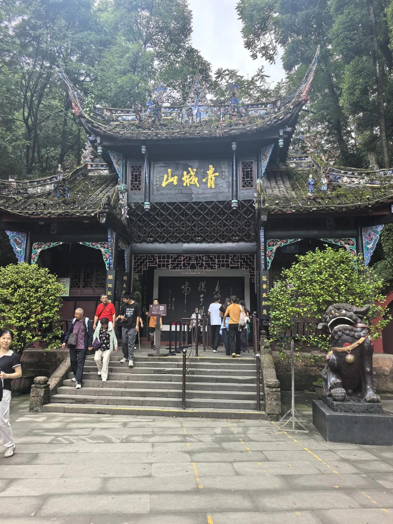 陪侄女游成都第六日：爬青城山，感悟道家自然之道今天是陪同新疆来的