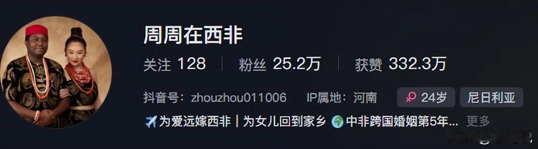 网红周周三年前嫁给大15岁的黑人大叔。没有告诉任何人，只是通知养父母“要当妈妈了