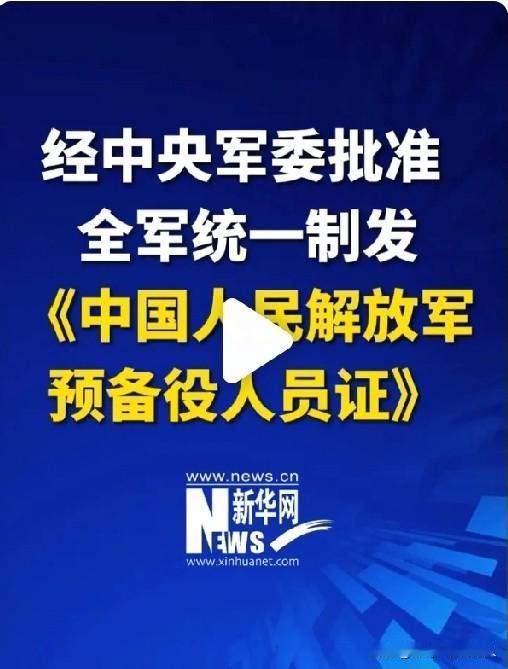 我是一位曾经服役多年的退役军人，离开部队四十多年。现在国家为适应战时需要颁发《