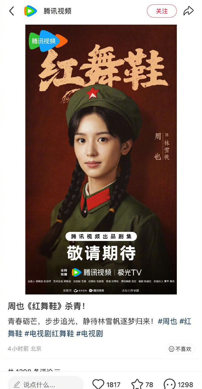 腾讯官宣周也《红舞鞋》杀青的评论区沦陷了…