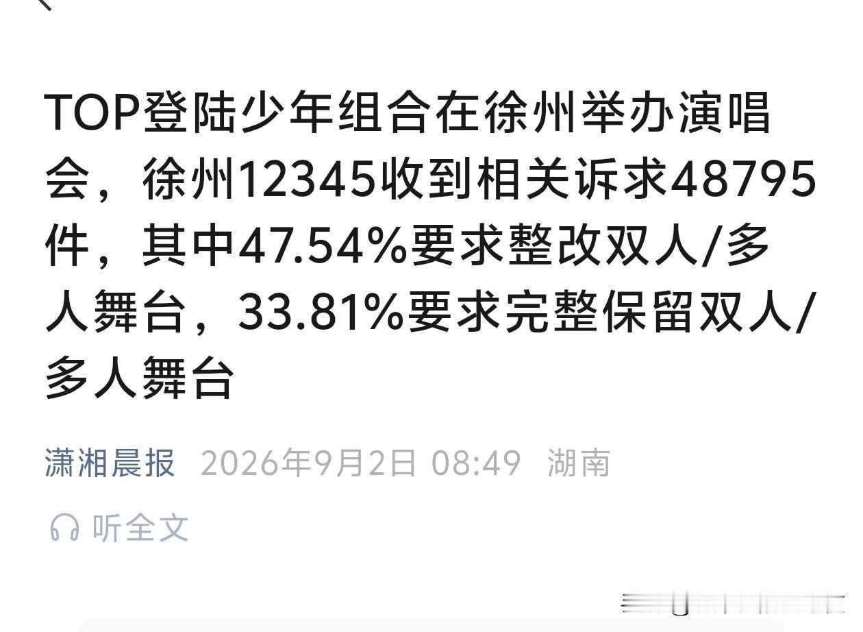 不是，12345还管你演唱会保留舞台？？？[笑着哭]而且还有80%都是关于这