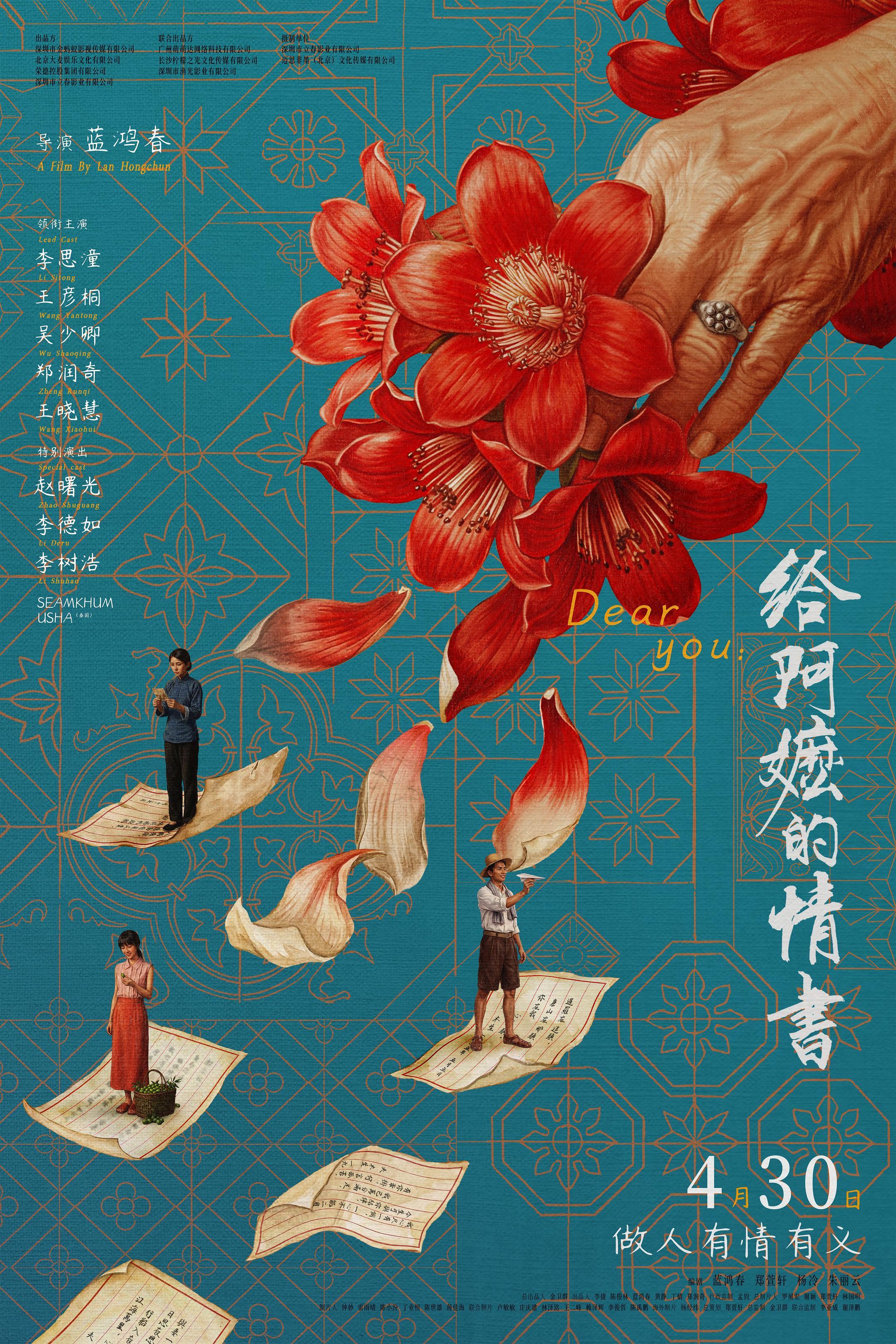 是蒲苇，是磐石，是冷酷命运亦无法磨灭的真心电影《给阿嬷的情书》(来自豆瓣)