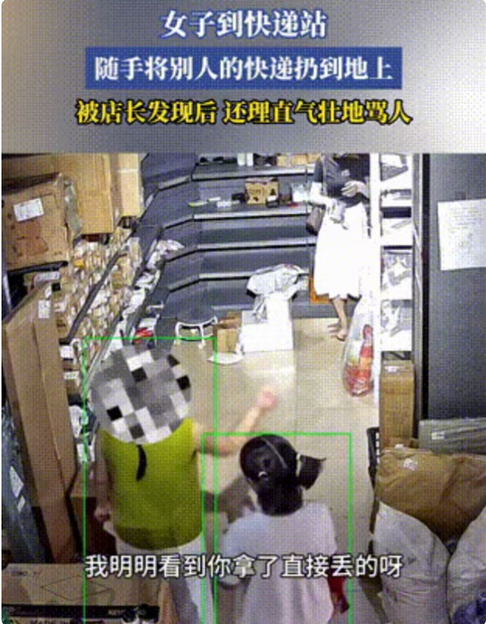 女子拿别人快递撒气还骂人，警察来了乖乖道歉，驿站反手拉黑：以后你的件，我们不伺候