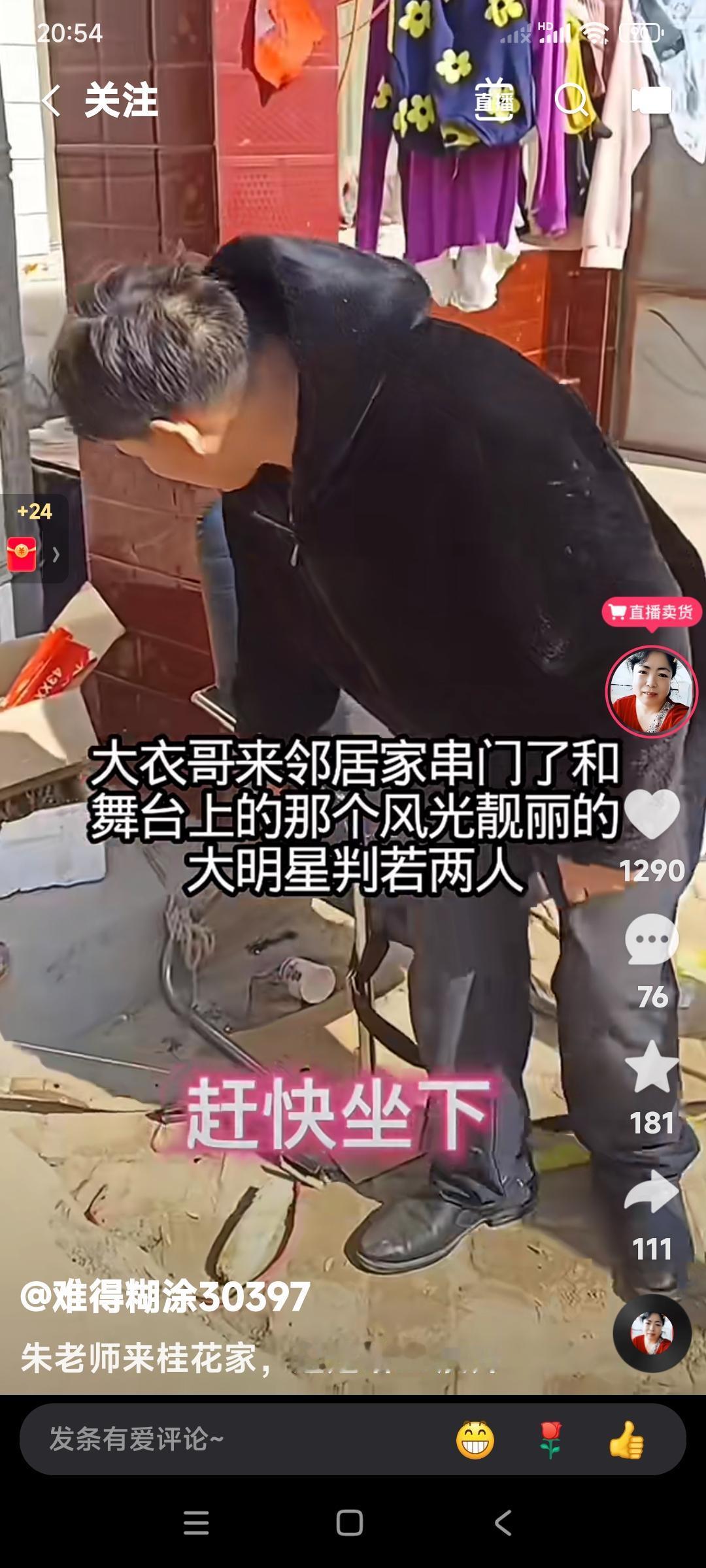 看大衣哥朱之文到邻居家去串门。这就是一个很普通的人，做着很普通的事儿，街坊邻