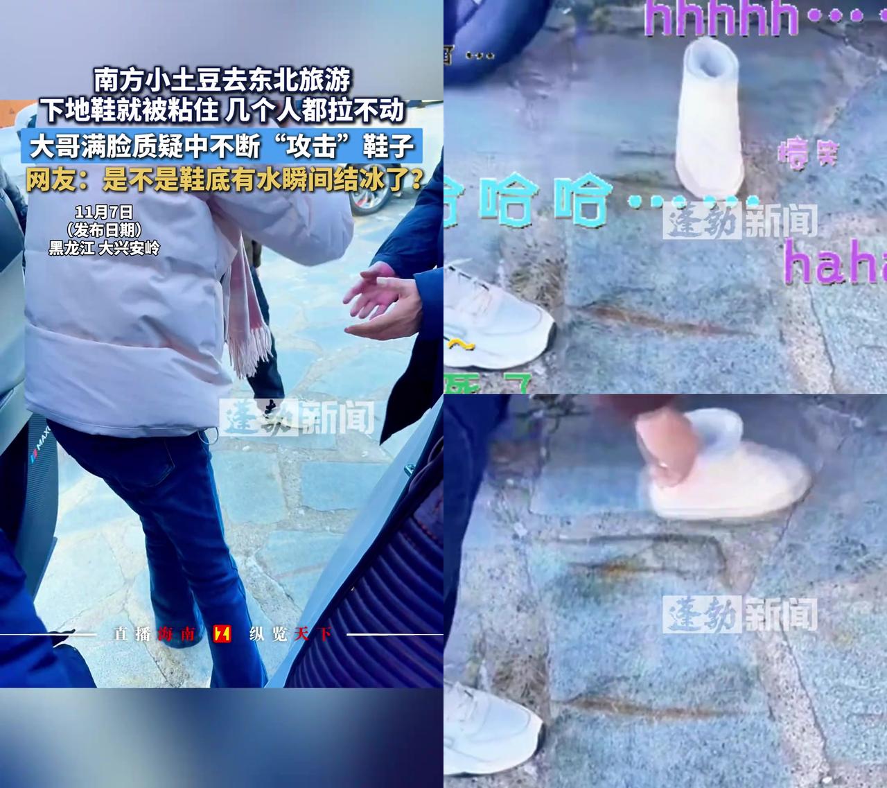 南方小土豆刚踩东北地面，直接被焊住了！11月7日大兴安岭，下车刚落地，鞋