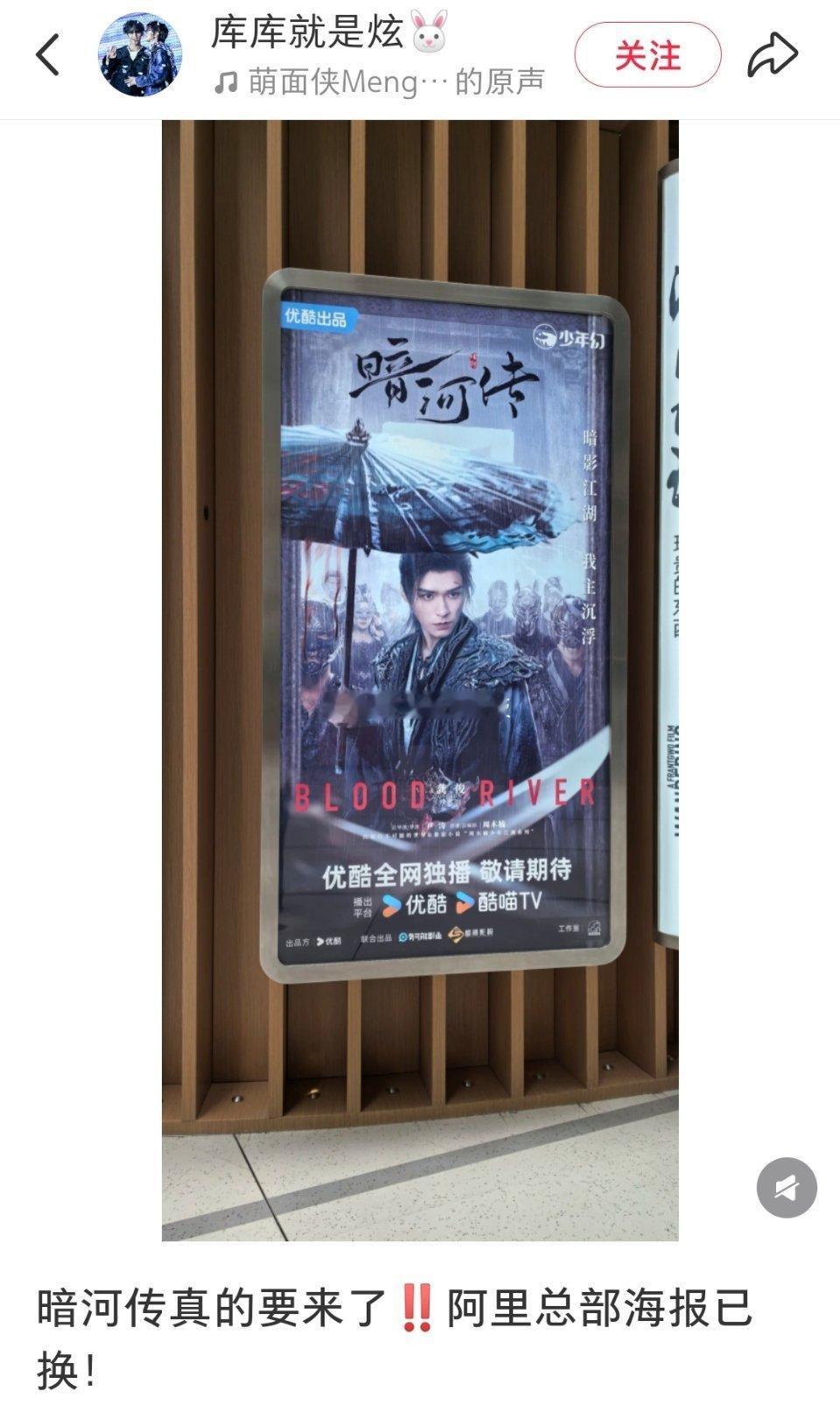 龚俊《暗河传》真要来了，阿里总部海报已经更换了​​​