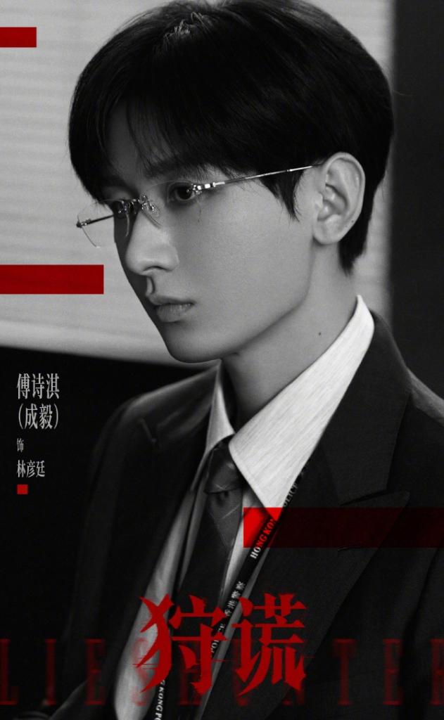 成毅《狩谎》阵容强大！没想到成毅这部港剧阵容这么强大，成毅是一番领衔主演，单独