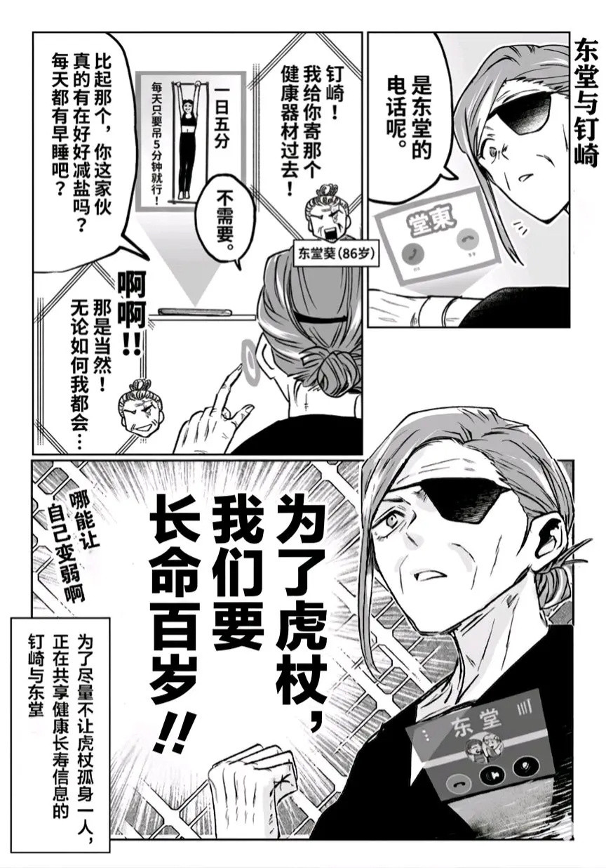 为了虎杖，我们可不能轻易的倒下啊