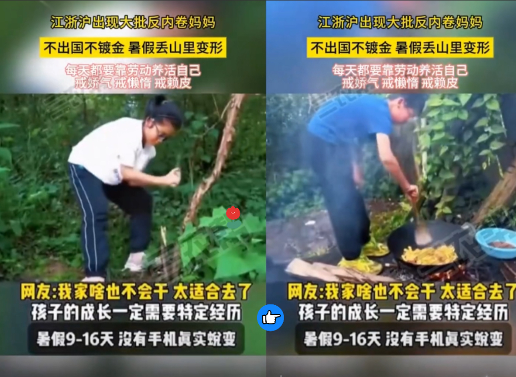 江浙沪的妈妈们杀疯了！暑假不卷补习班！不搞出国镀金！直接把娃丢山里“变形