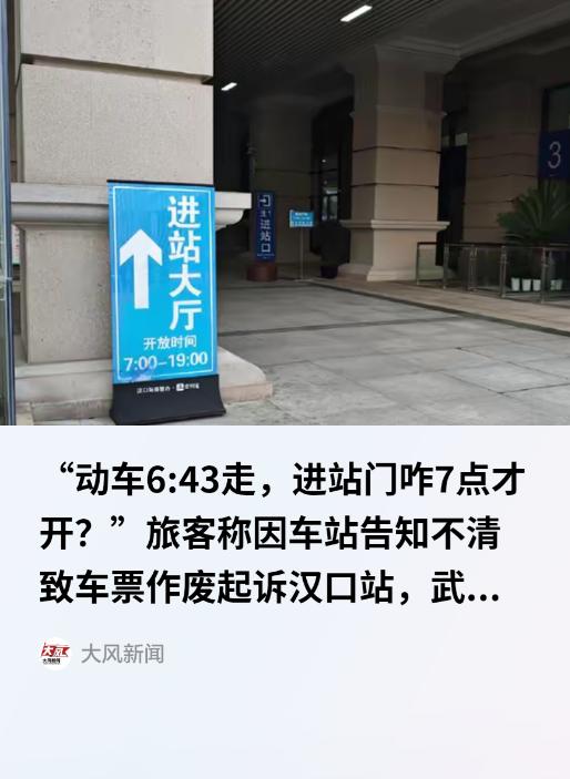 湖北武汉，一男子订了一张六点四十三分的高铁票，在六点十一分叫了辆网约车，六点半赶