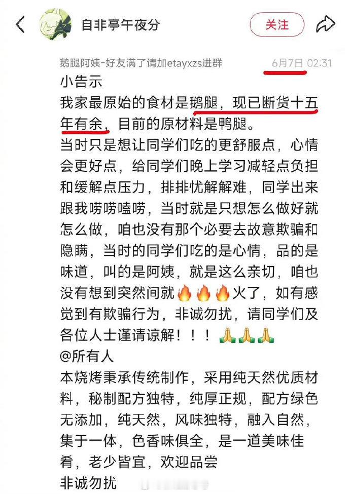 法学生已在收集鹅腿阿姨欺诈证据“鹅腿阿姨”被曝长期以鸭腿冒充鹅腿售卖后，海淀某