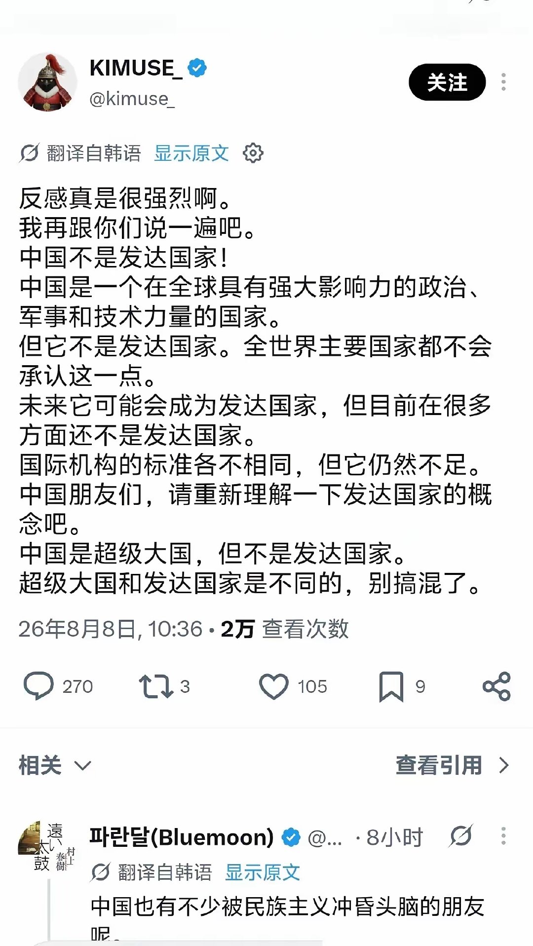 韩国网友急眼了：中国是超级大国，但真不是发达国家！​