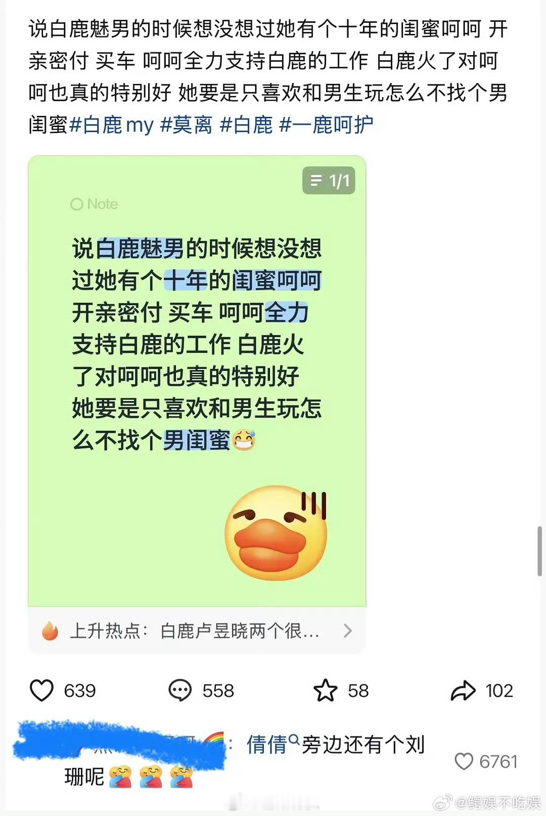 抖人锐评白鹿跟助理呵呵