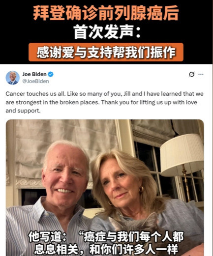 拜登患癌后首次发声：感谢大家啥？拜登竟然得了癌症，还扩散