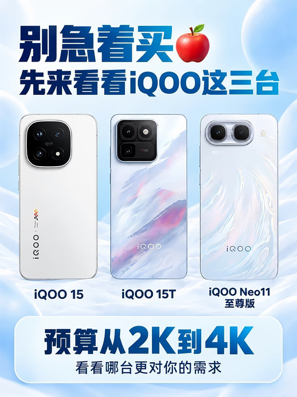 iQOO手机三款热门怎么选？一篇给你答案