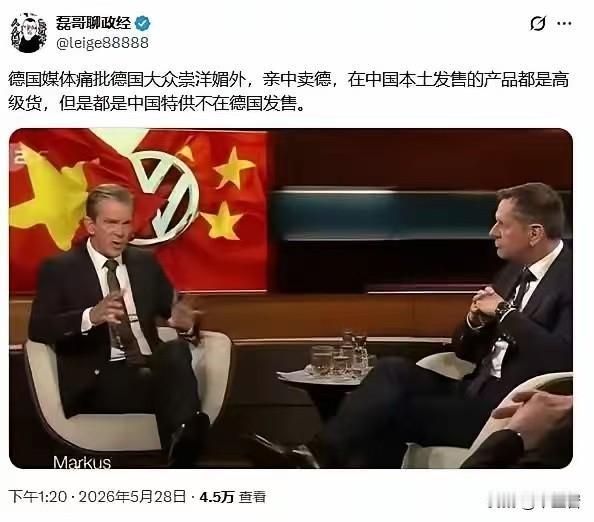 德国大众现在捧着中国市场鄙视德国本土市场了？？？真的假的？其实这个话语的调调还