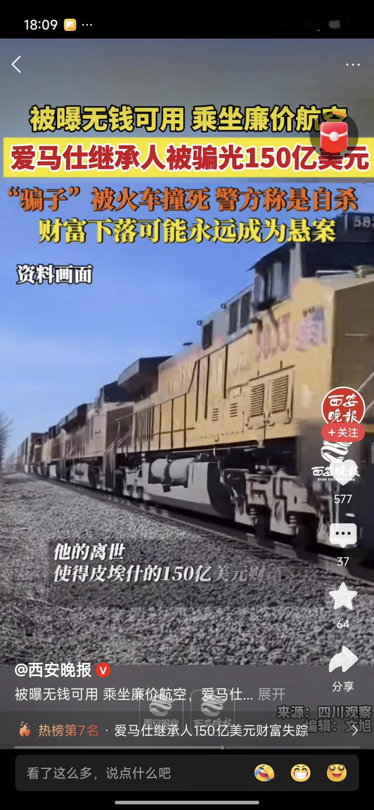 爱马仕继承人被骗光1000亿人民币？别闹。留几个不行吗？一下子都被骗光了？不是还